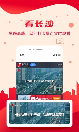 我的长沙app4