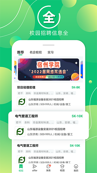 梧桐果校招app(原名梧桐果)1