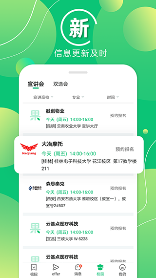 梧桐果校招app(原名梧桐果)2