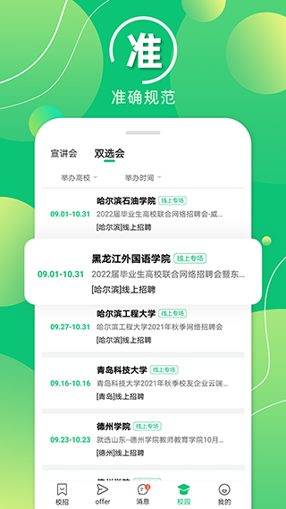 梧桐果校招app(原名梧桐果)3