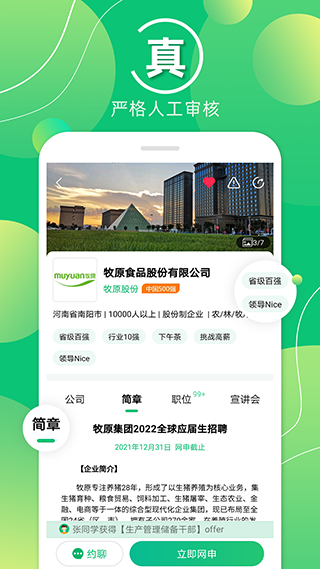 梧桐果校招app(原名梧桐果)4