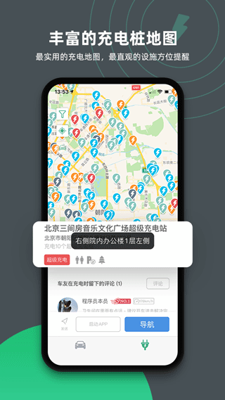 特能行app2