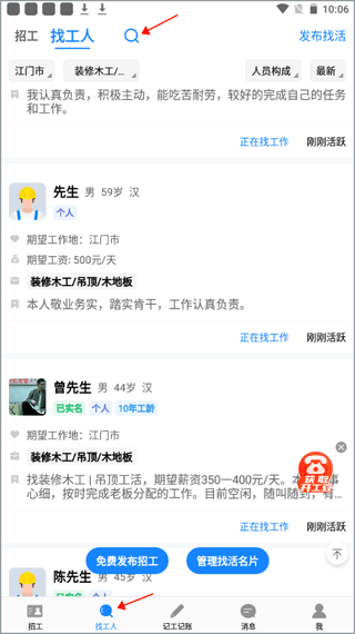 建筑招工app(图2)