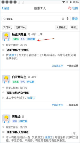 建筑招工app(图4)