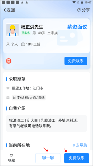 建筑招工app(图5)