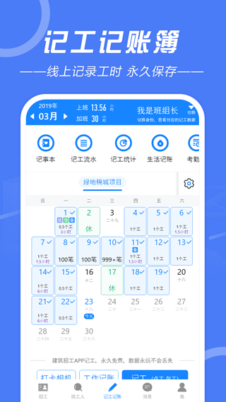 建筑招工app5