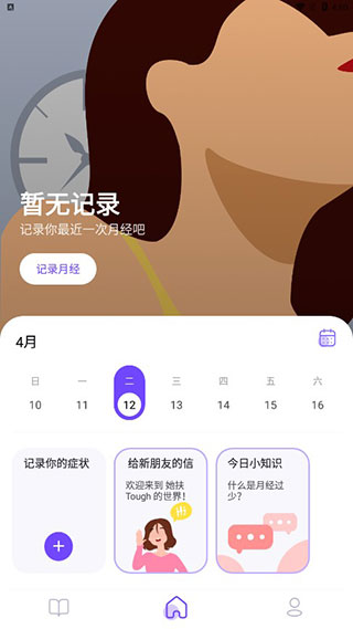 她扶Tough app(图4)