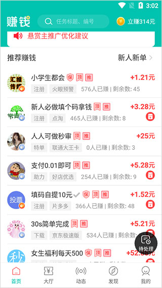 赚客众包app(图3)