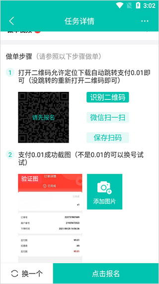 赚客众包app(图4)