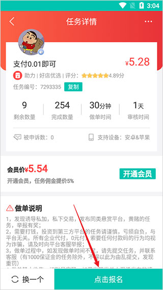 赚客众包app(图5)