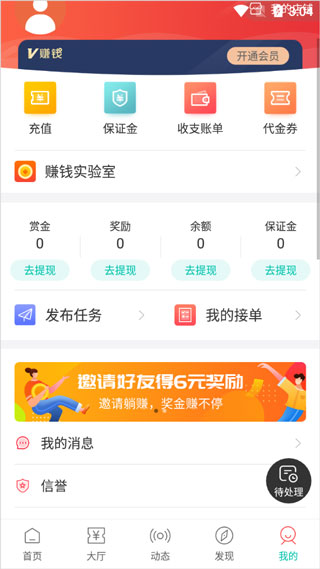 赚客众包app(图6)