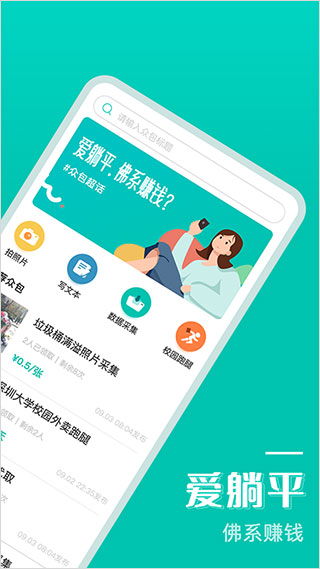 赚客众包app2