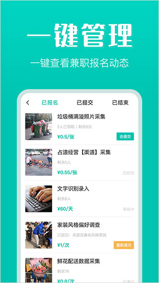 赚客众包app4