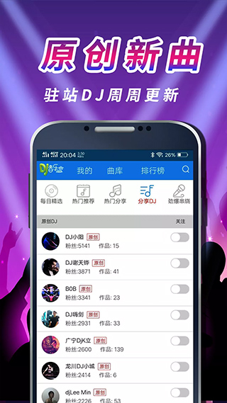 车载DJ音乐盒app2