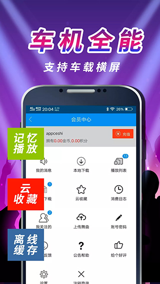 车载DJ音乐盒app4