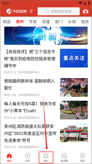今日安州app手机客户端(图3)