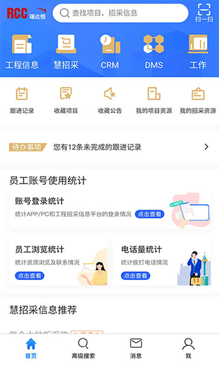 RCC工程招采app1