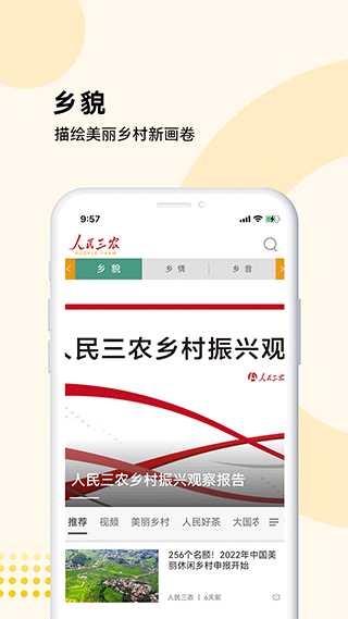 人民三农app最新版2