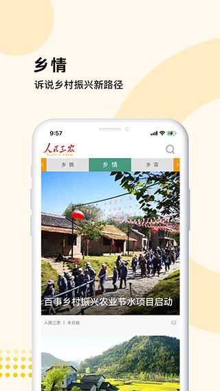 人民三农app最新版3