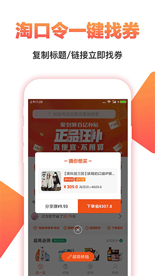 淘一点优惠券app(原名券券优惠券)1