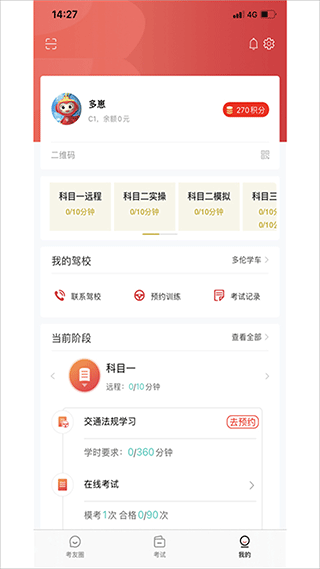 多多驾到app(原多伦学车)3