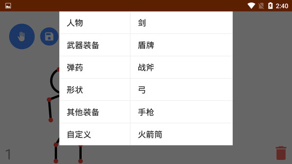 火柴人动画制作器汉化版最新版(stick fighte)1