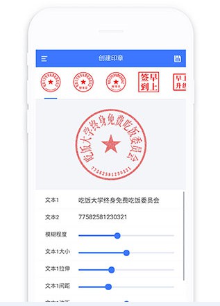 印章生成器app(图3)