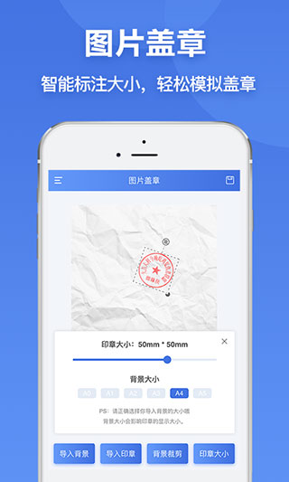 印章生成器app3