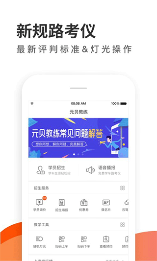 元贝教练app3