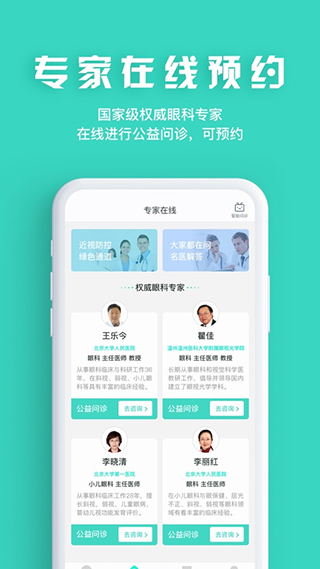 眼护士app2