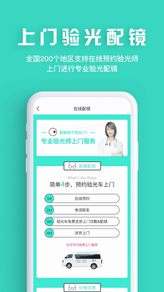 眼护士app5