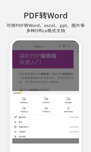 福昕PDF编辑器app3