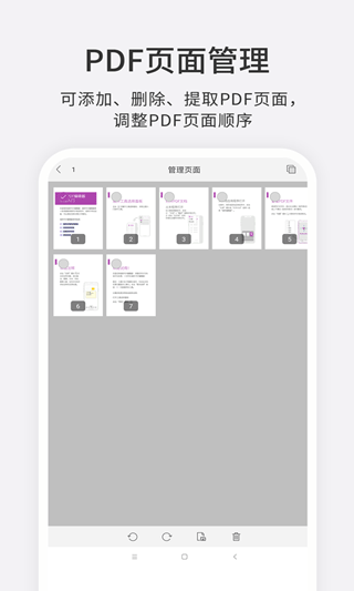 福昕PDF编辑器app4