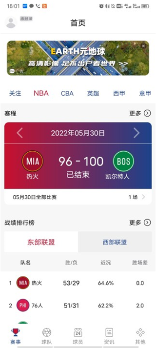 看个球app(图2)