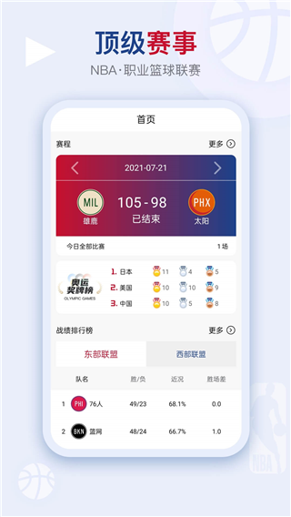 看个球app4