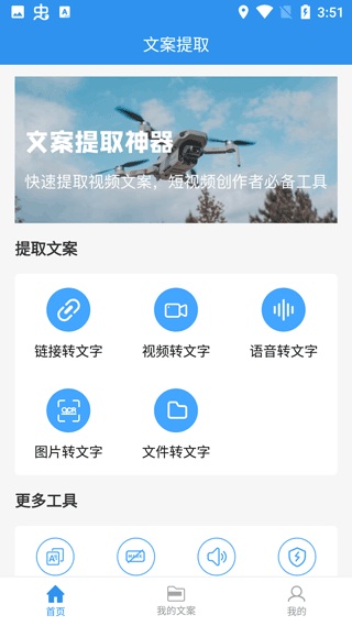 文案提取app