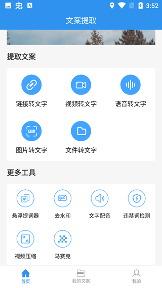 文案提取app(图2)