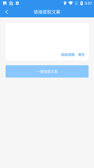 文案提取app(图3)