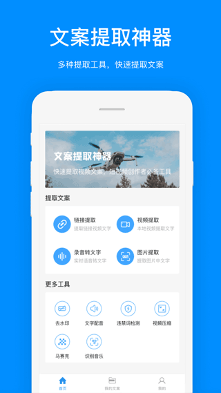 文案提取app1