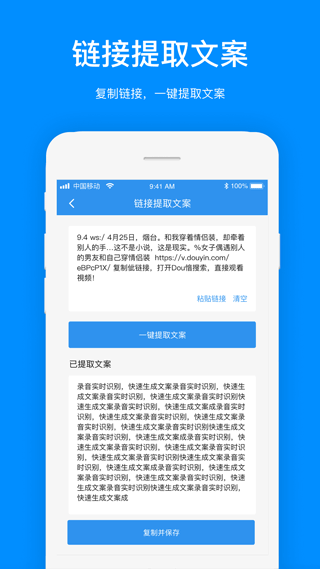 文案提取app2