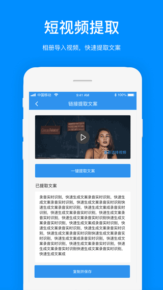 文案提取app3