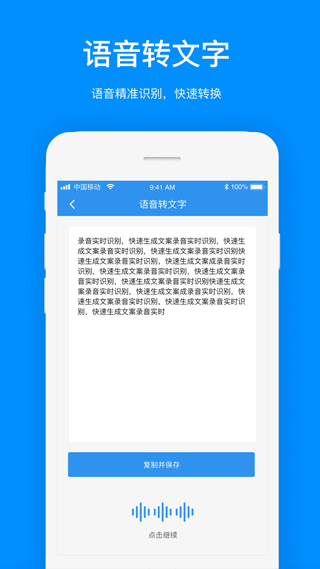 文案提取app4