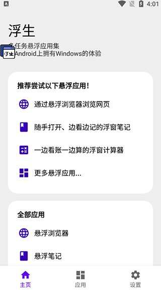 浮生app(图2)