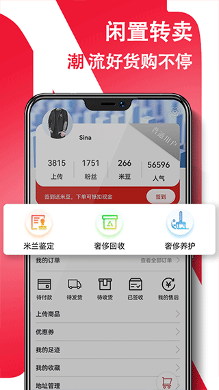 米兰奢侈品app5