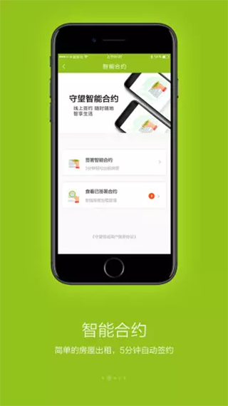 守望领域门禁app2