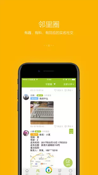 守望领域门禁app3