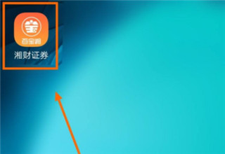 湘财证券百宝湘app(图2)