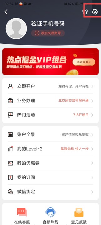 湘财证券百宝湘app(图4)