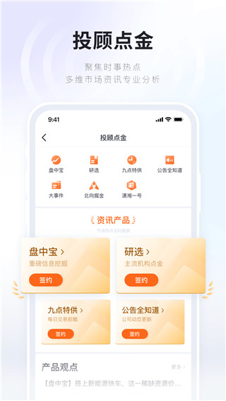 湘财证券百宝湘app3