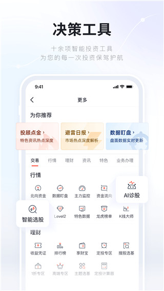 湘财证券百宝湘app4